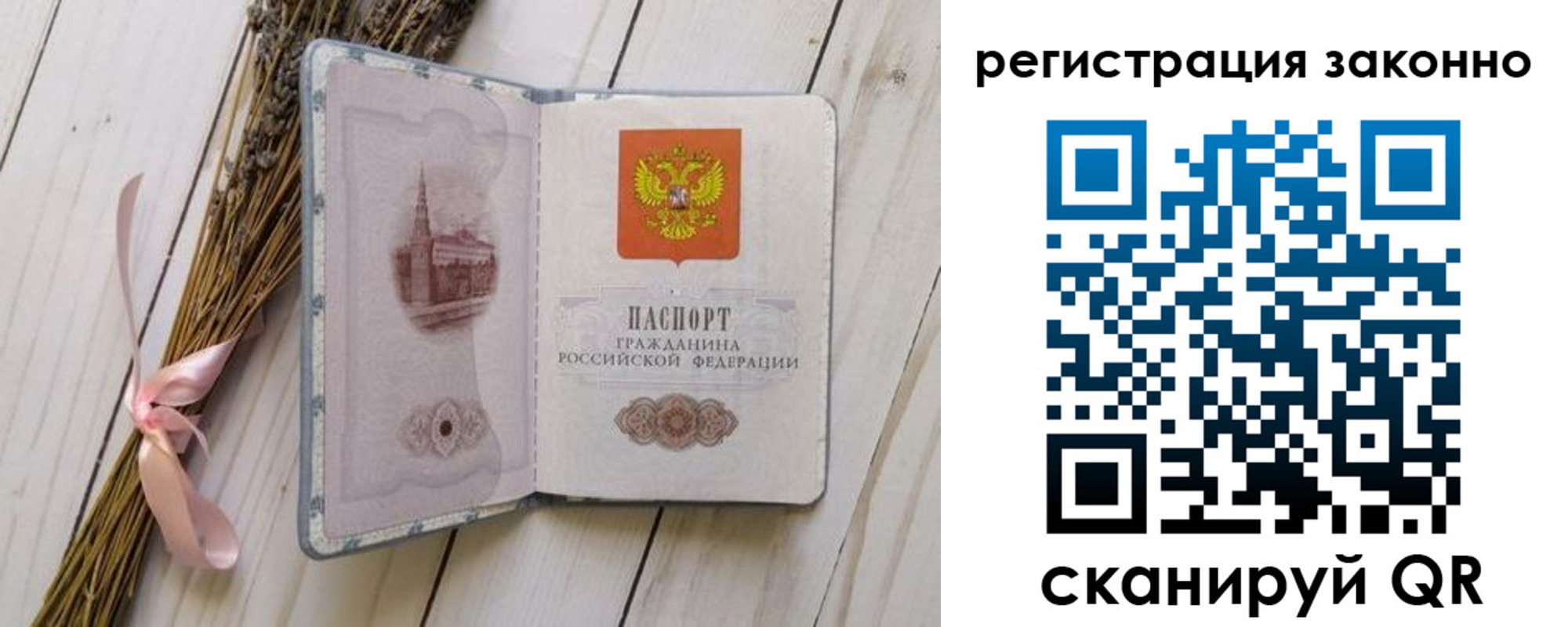 прописка паспорт в Гусеве