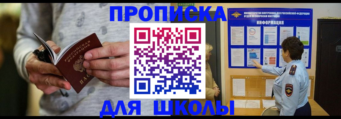 прописка ребенка в Гусеве