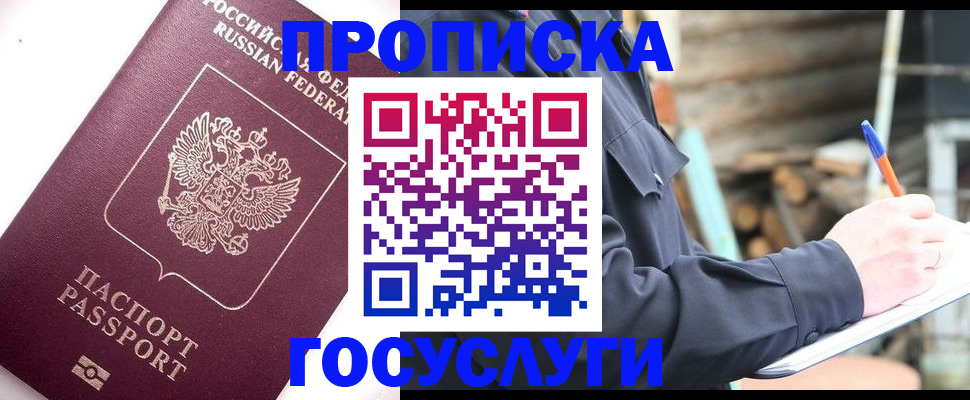 прописка для работы в Гусеве
